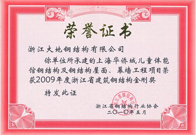 浙江省钢结构金刚奖-上海华侨城儿童体能馆